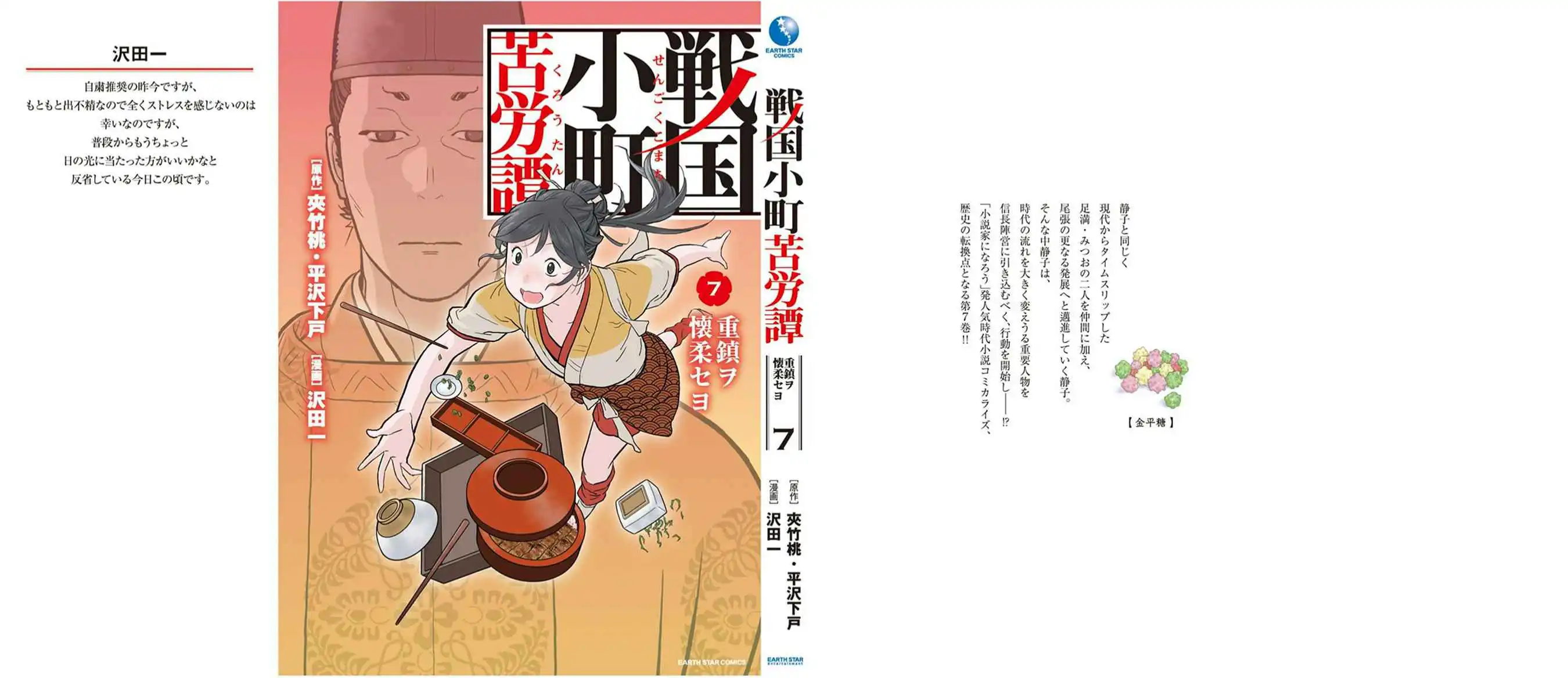 Sengoku Komachi Kuroutan: Noukou Giga [ALL CHAPTERS] Chapter 35 32